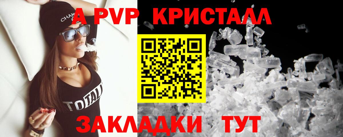 APVP  Вход с VPN  Лесозаводск  A-PVP Crystall  Альфа ПВП мука 