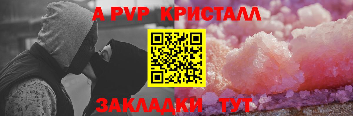 Alpha PVP кристаллы Лесозаводск