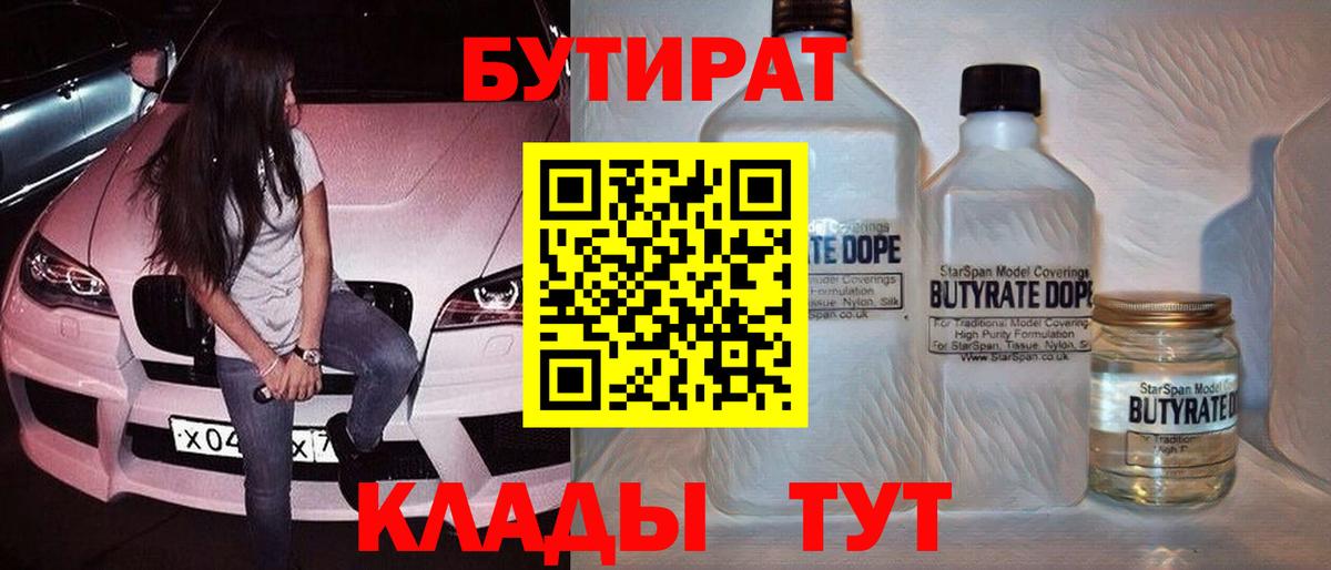 Лесозаводск  БУТИРАТ оксибутират  БУТИРАТ  Вход с VPN 
