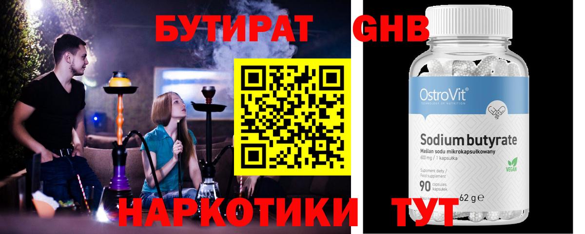 БУТИРАТ Butirat Лесозаводск