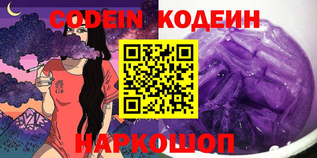 Codein Purple Drank Лесозаводск