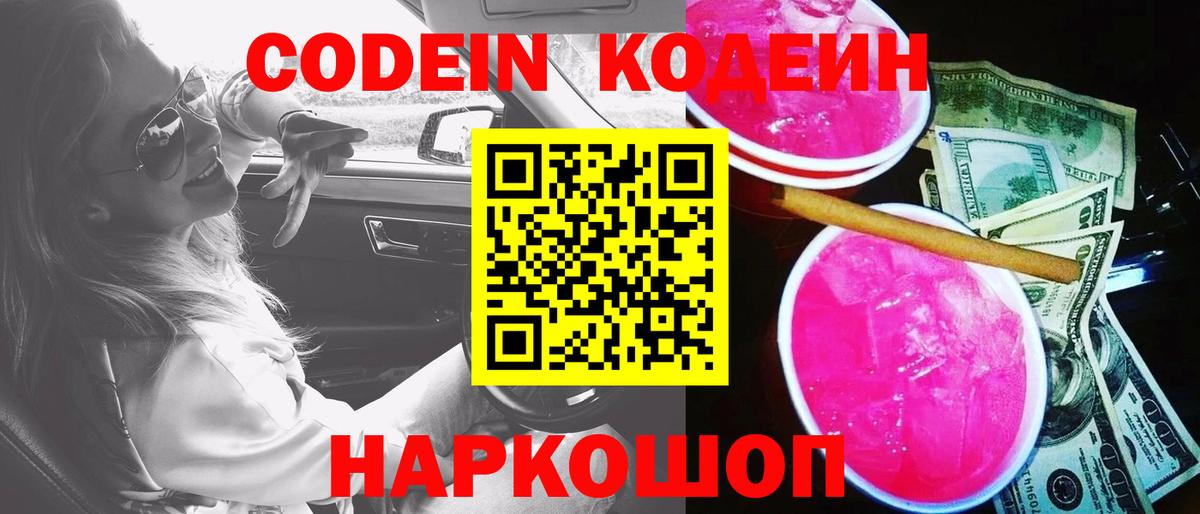 Кодеиновый сироп Lean напиток Lean (лин)  Вход с VPN  Лесозаводск 