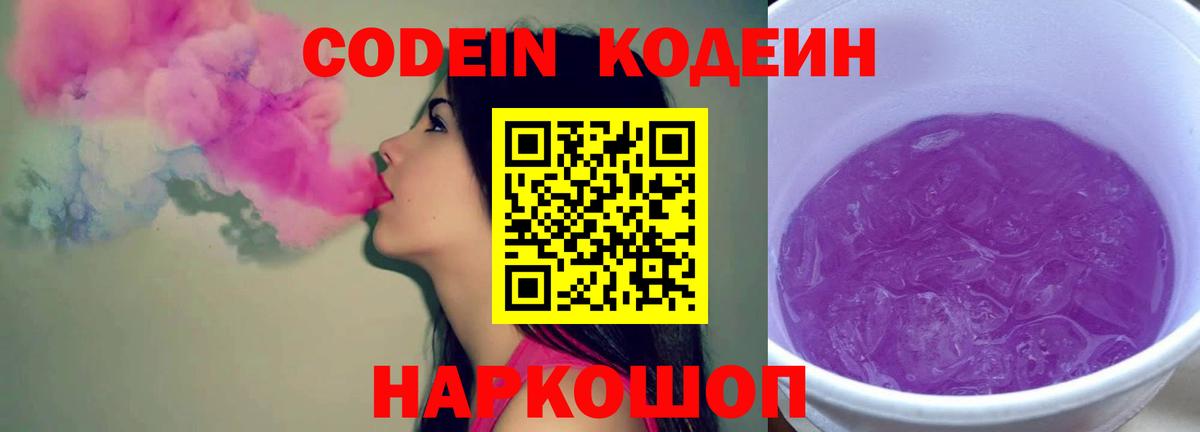Кодеиновый сироп Lean Purple Drank  Кодеиновый сироп Lean напиток Lean (лин)  Лесозаводск 