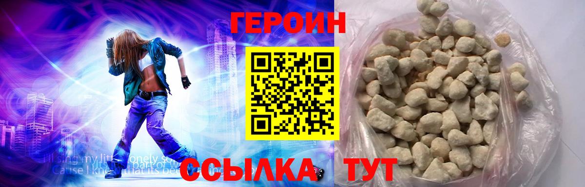 Героин Heroin Лесозаводск
