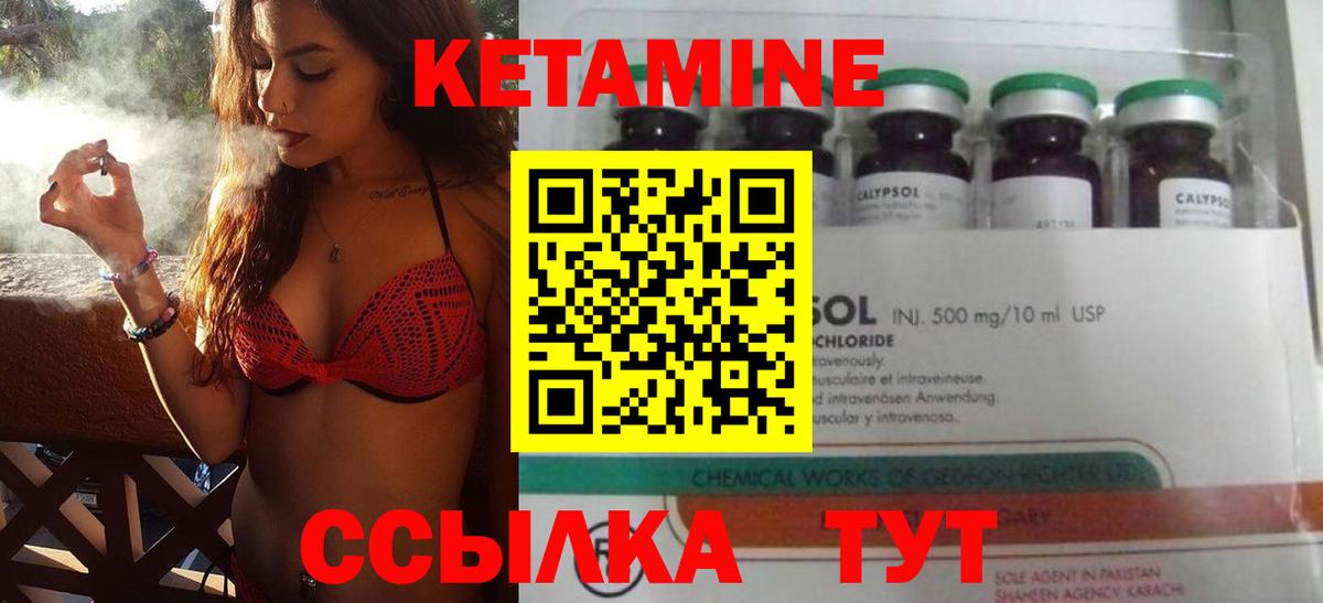 Кетамин VHQ Лесозаводск