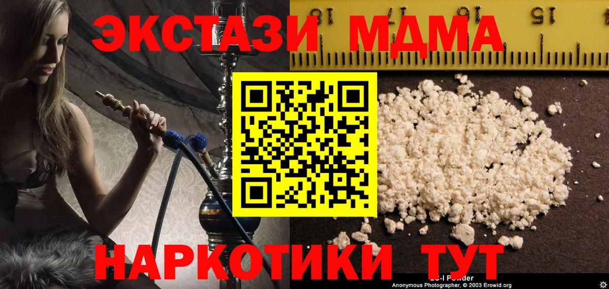 МДМА crystal  MDMA  Лесозаводск  Вход с VPN 