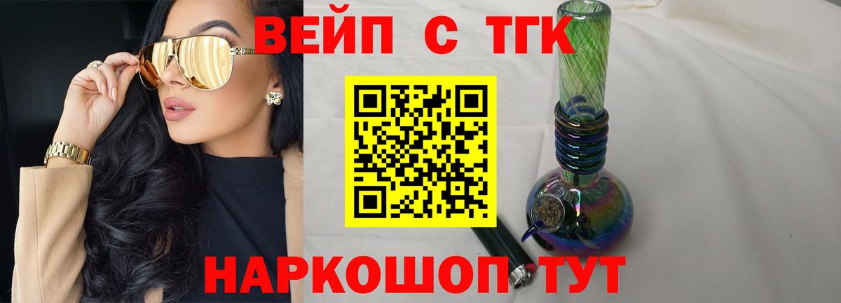 ТГК вейп с тгк  Вход с VPN  Лесозаводск 
